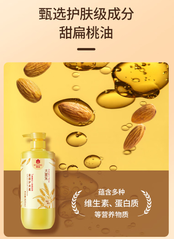 蜂花大家乐柔顺护发素820ml 12.90元 - 线报酷