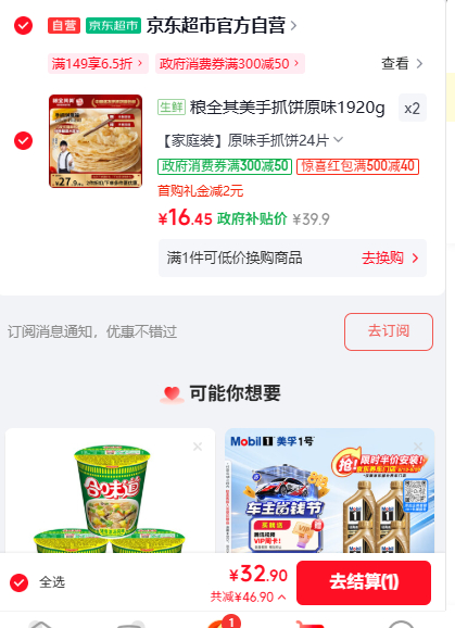 粮全其美原味手抓饼1920g共24片拍2件 32.90元 - 86线报 粮全其美原味手抓饼1920g共24片拍2件 32.90元 - 86线报