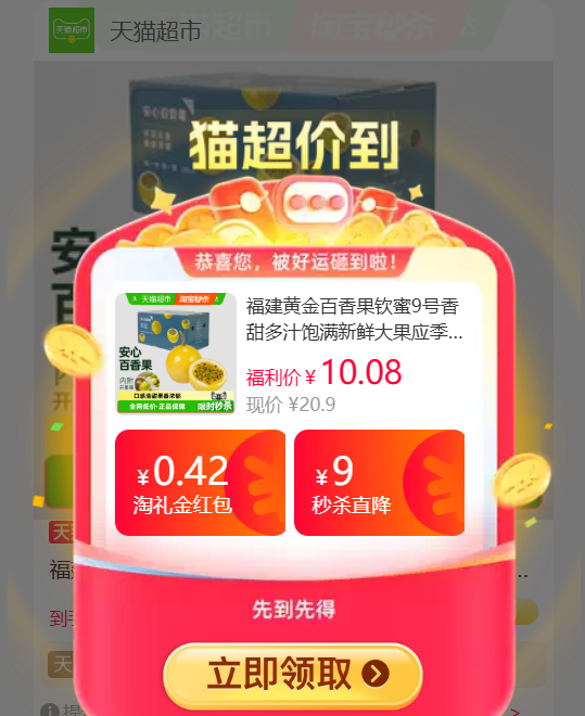 福建钦蜜9号黄金百香果1斤 单果30g+ 4.00元 - 86线报
