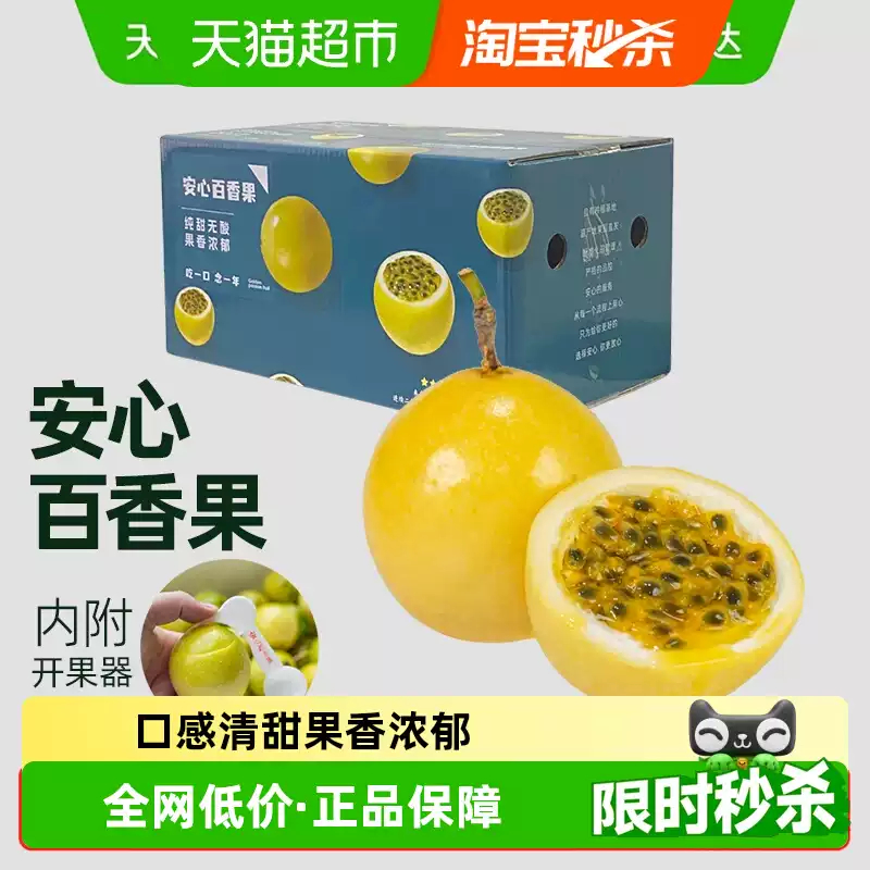 福建钦蜜9号黄金百香果1斤 单果30g+ 4.00元 - 86线报