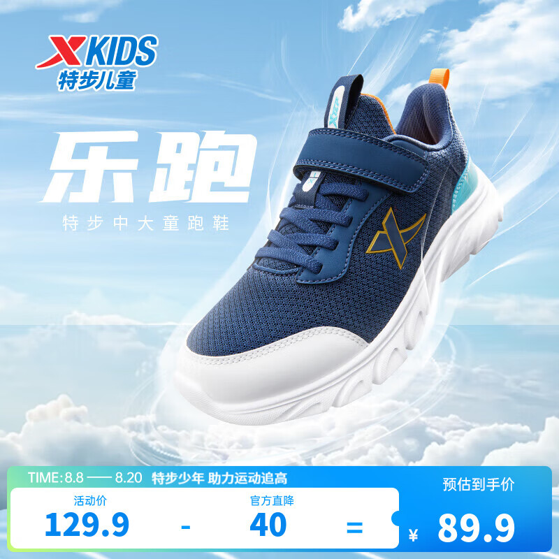 特步儿童跑步鞋 59.90元 - 86线报