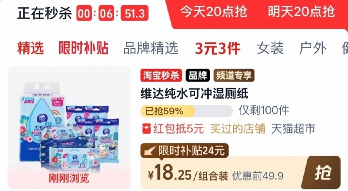 维达湿厕纸40片*5包+10片*4包 18.25元 - 86线报