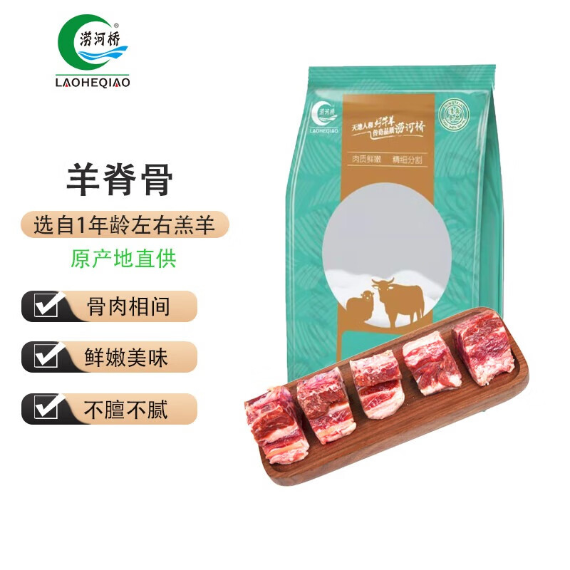 涝河桥供港宁夏滩羊国产羊蝎子羊脊骨2斤拍3件共到手6斤 99.90元 - 86线报