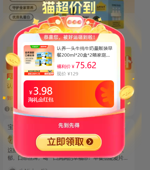 认养一头牛纯牛奶200ml*20盒*2箱 59.00元 - 86线报
