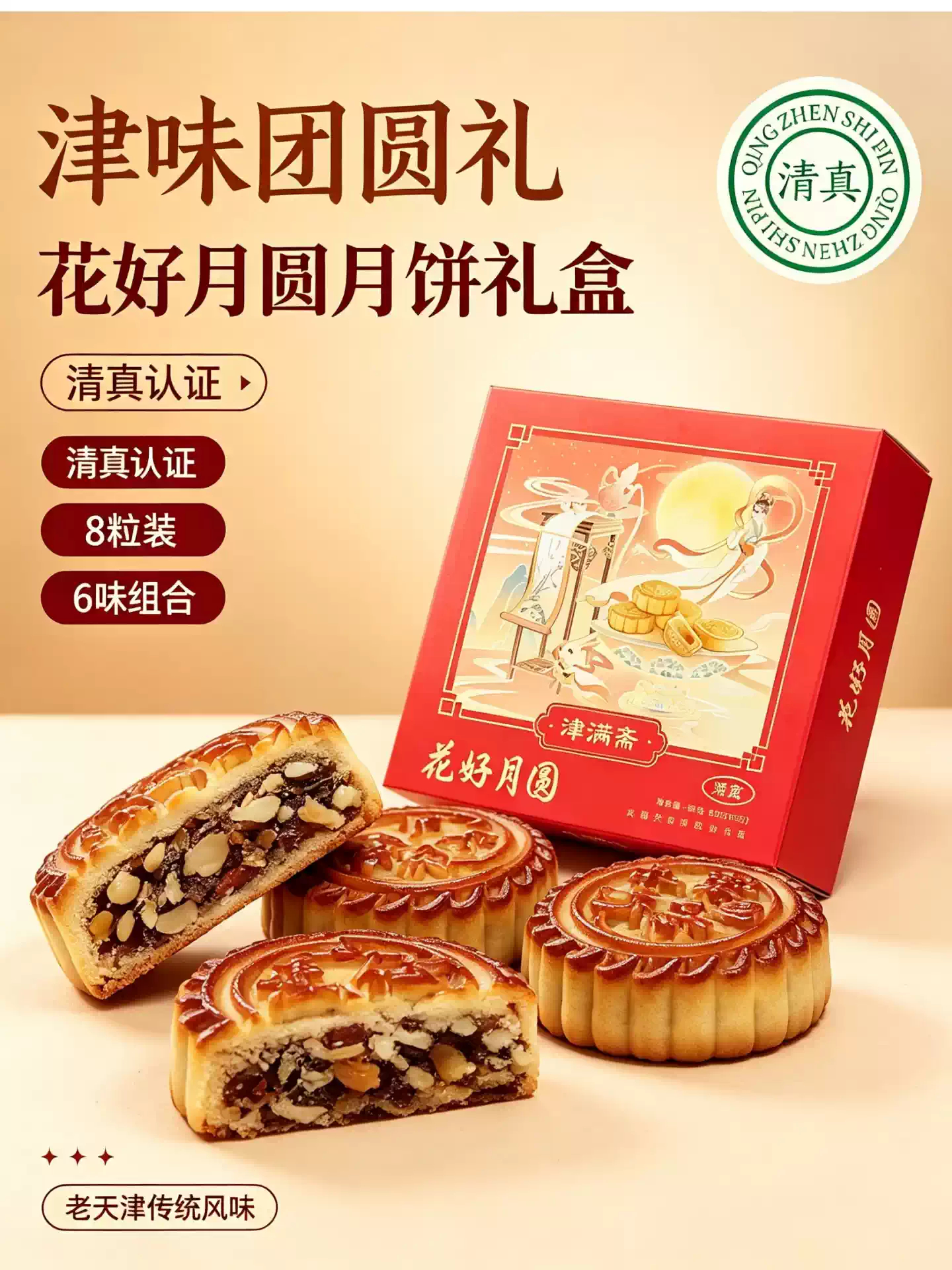 满津斋老式月饼8个6口味装 8.12元 - 86线报