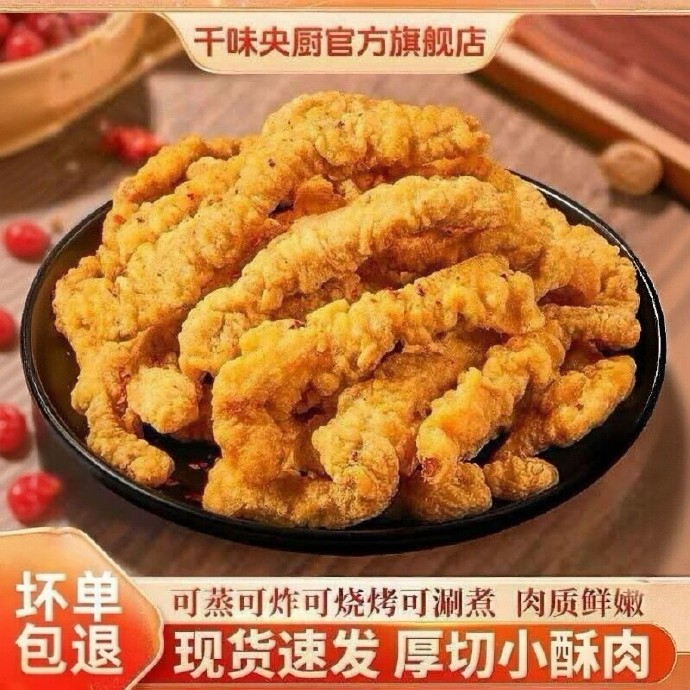 千味央厨小酥肉500g*2袋 26.50元 - 86线报