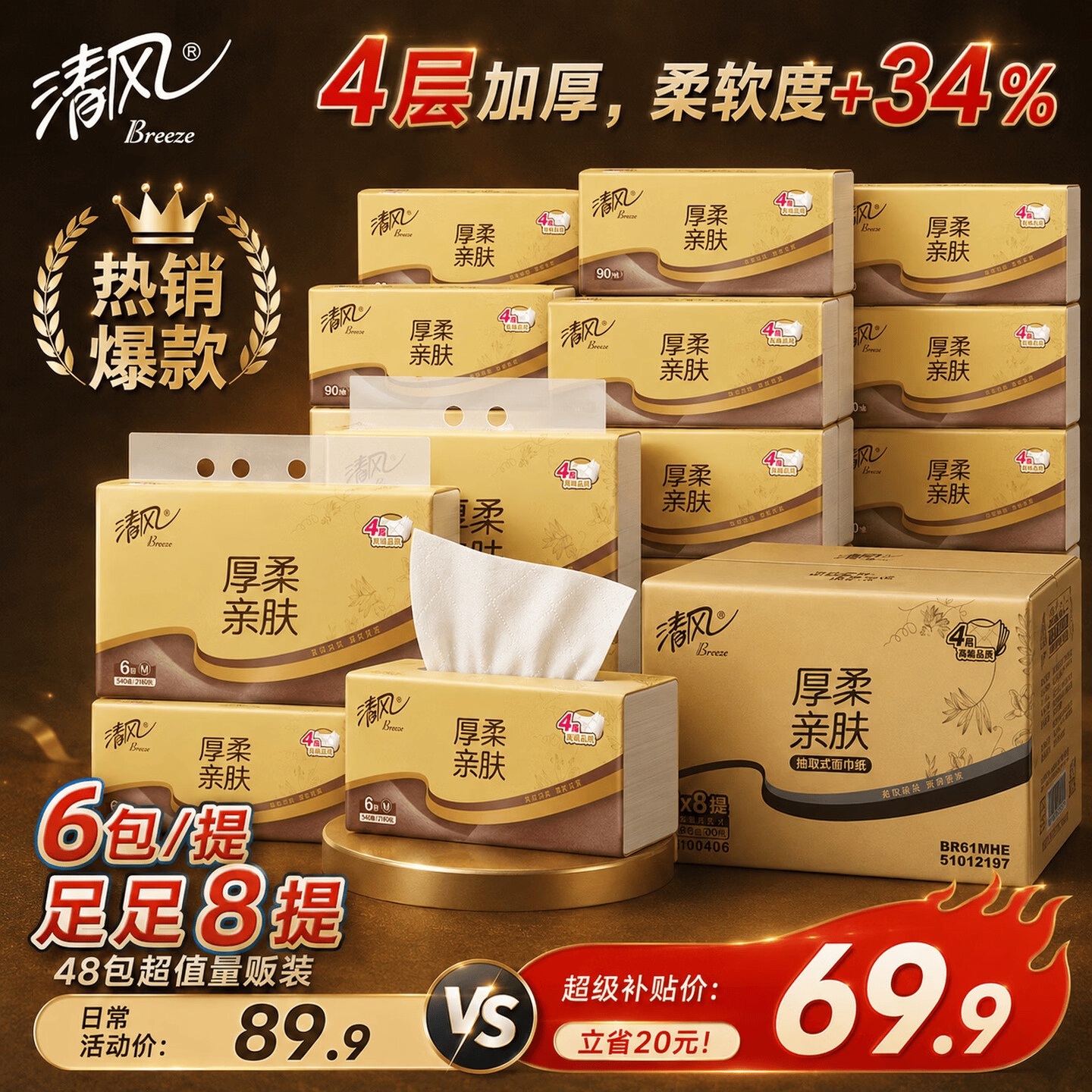 清风M码厚柔抽纸4层90抽48包拍3件 114.23元 - 86线报