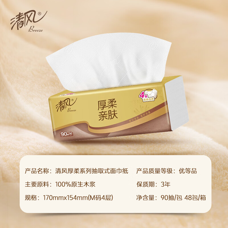 清风M码厚柔抽纸4层90抽48包拍3件 114.23元 - 86线报