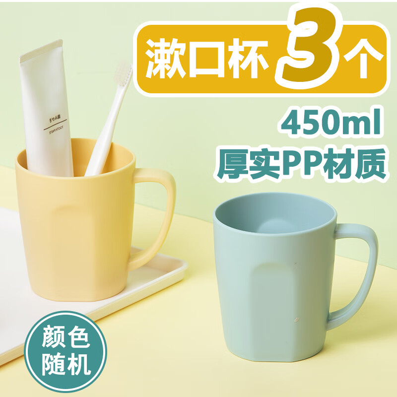 茶花漱口杯450ml*3个装 8.50元 - 86线报