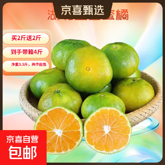 京喜云南蜜桔青皮橘子8斤单果55mm+ 14.03元 - 86线报