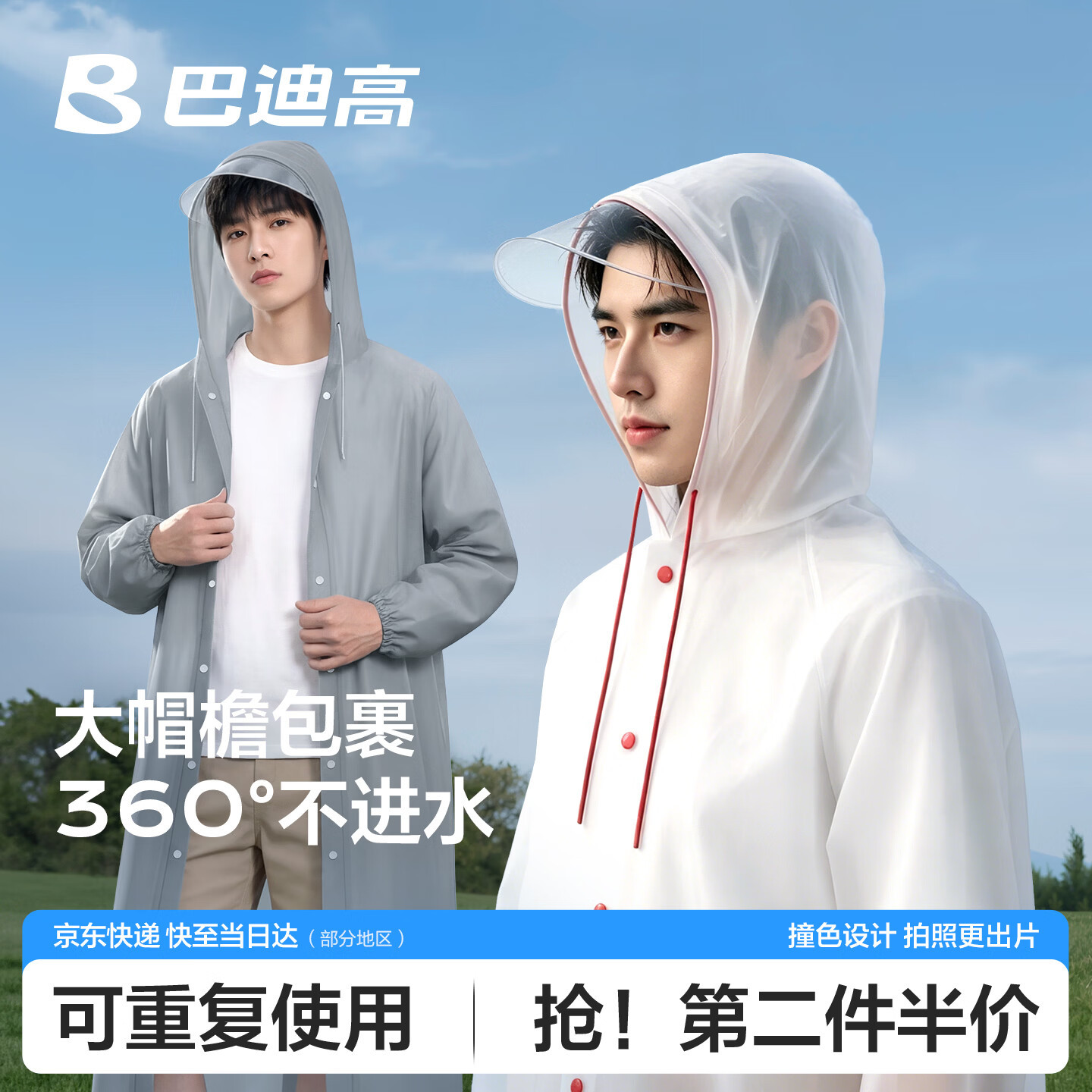 巴迪高一次性长款雨衣 8.30元 - 86线报
