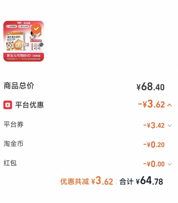 达因好娃娃维生素d3滴剂400U*24粒拍3件 赠澳诺维生素d滴剂32粒*4盒 55.28元 - 86线报