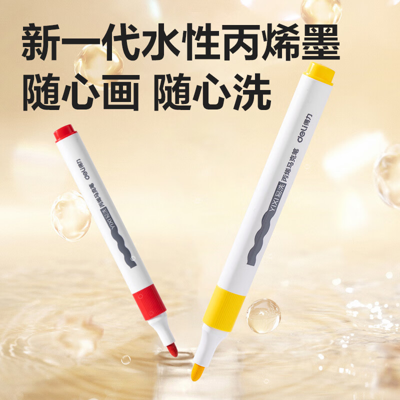 得力24色易水洗丙烯马克笔 12.22元 - 86线报