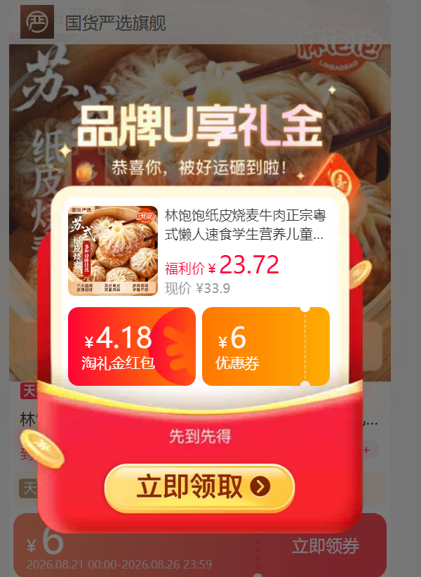 林饱饱纸皮烧麦4袋共16只 19.66元 - 86线报