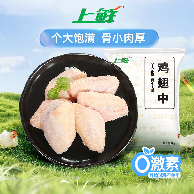 126.00/拍3件 上鲜.鸡翅中净重2斤 拍3件共到手6斤 折21元/斤 - 86线报