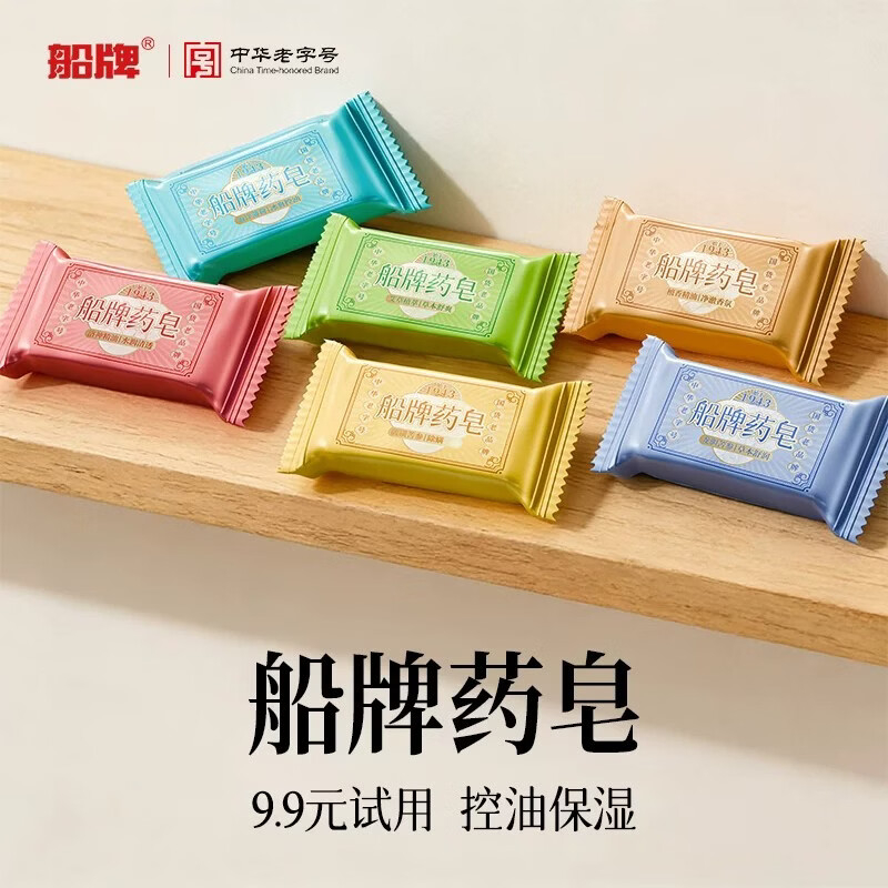 船牌洛神精油香皂20g 0.90元 - 86线报