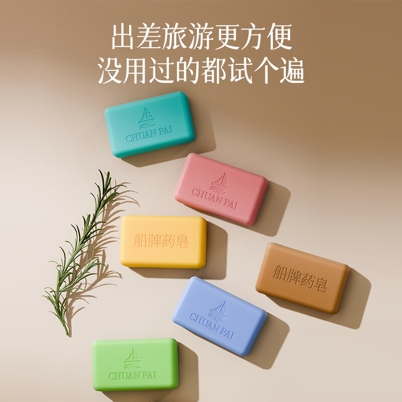 船牌洛神精油香皂20g 0.90元 - 86线报