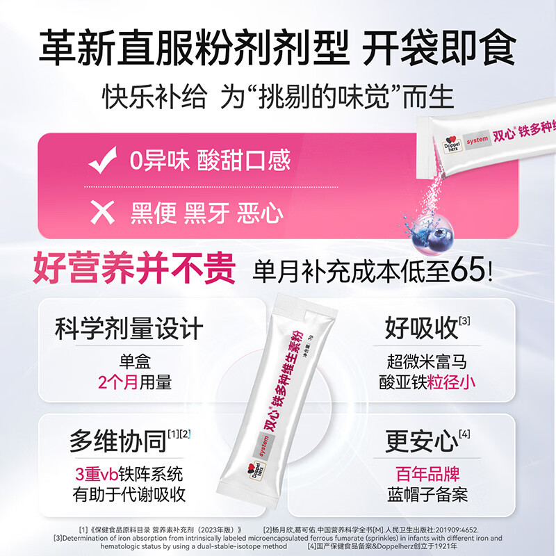 双心铁多种维生素粉60袋*3盒 219.00元 - 86线报