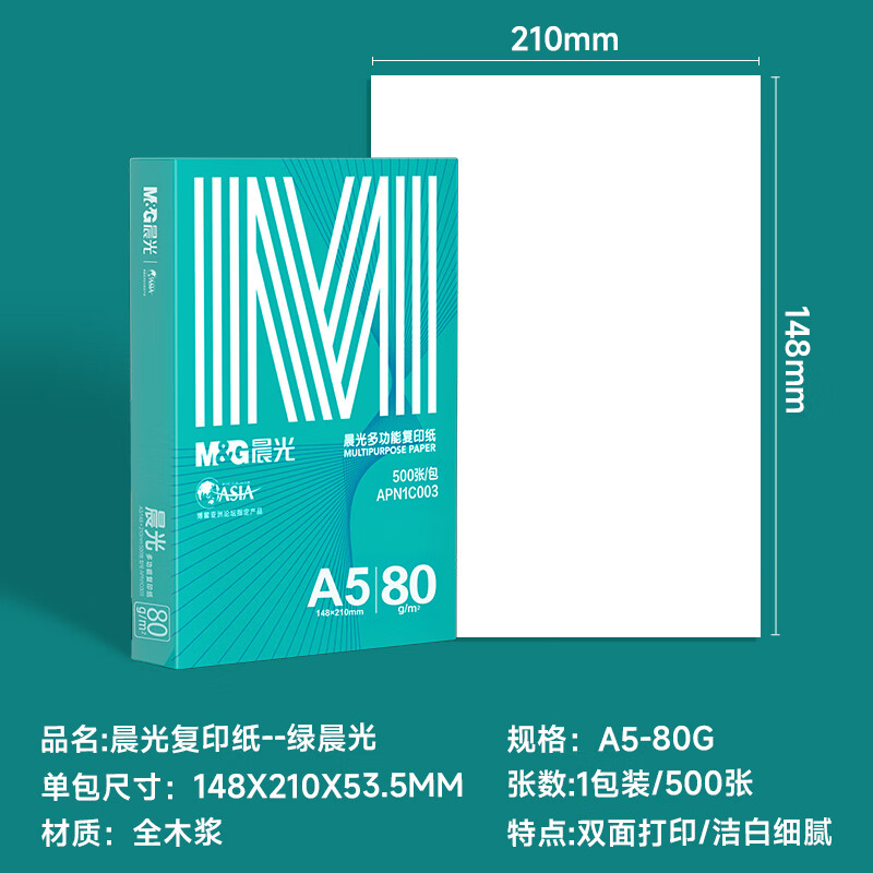 晨光A5打印纸500张 7.90元 - 86线报