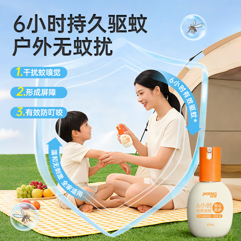 家德宝10%驱蚊酯驱蚊喷雾60ml 8.50元 - 86线报