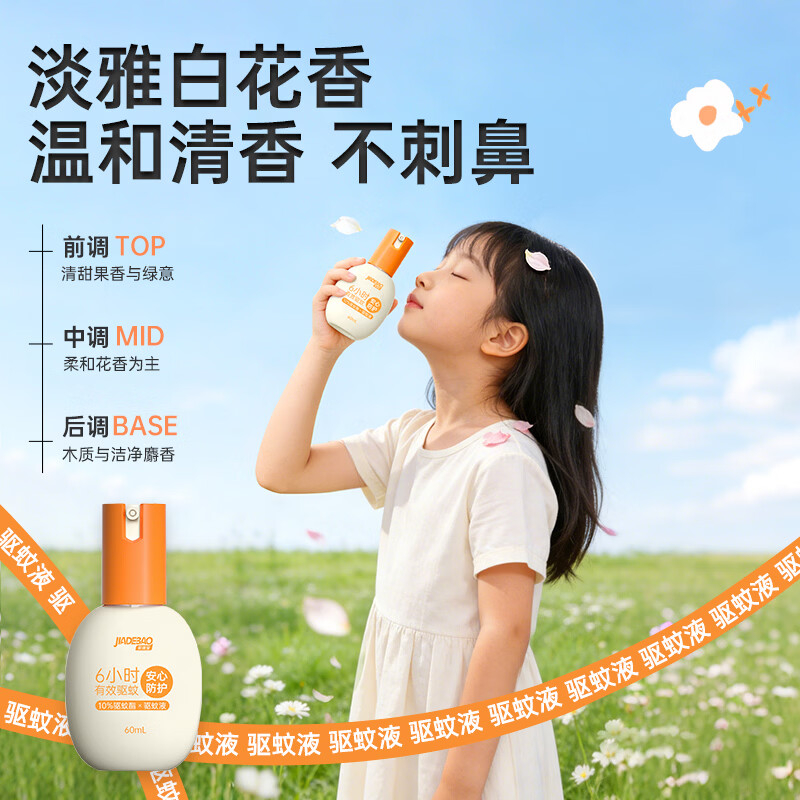 家德宝10%驱蚊酯驱蚊喷雾60ml 8.50元 - 86线报
