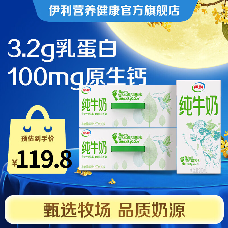 62.80 伊利.纯牛奶200ml*24盒*2箱 包邮活动 折1.31/盒 - 86线报