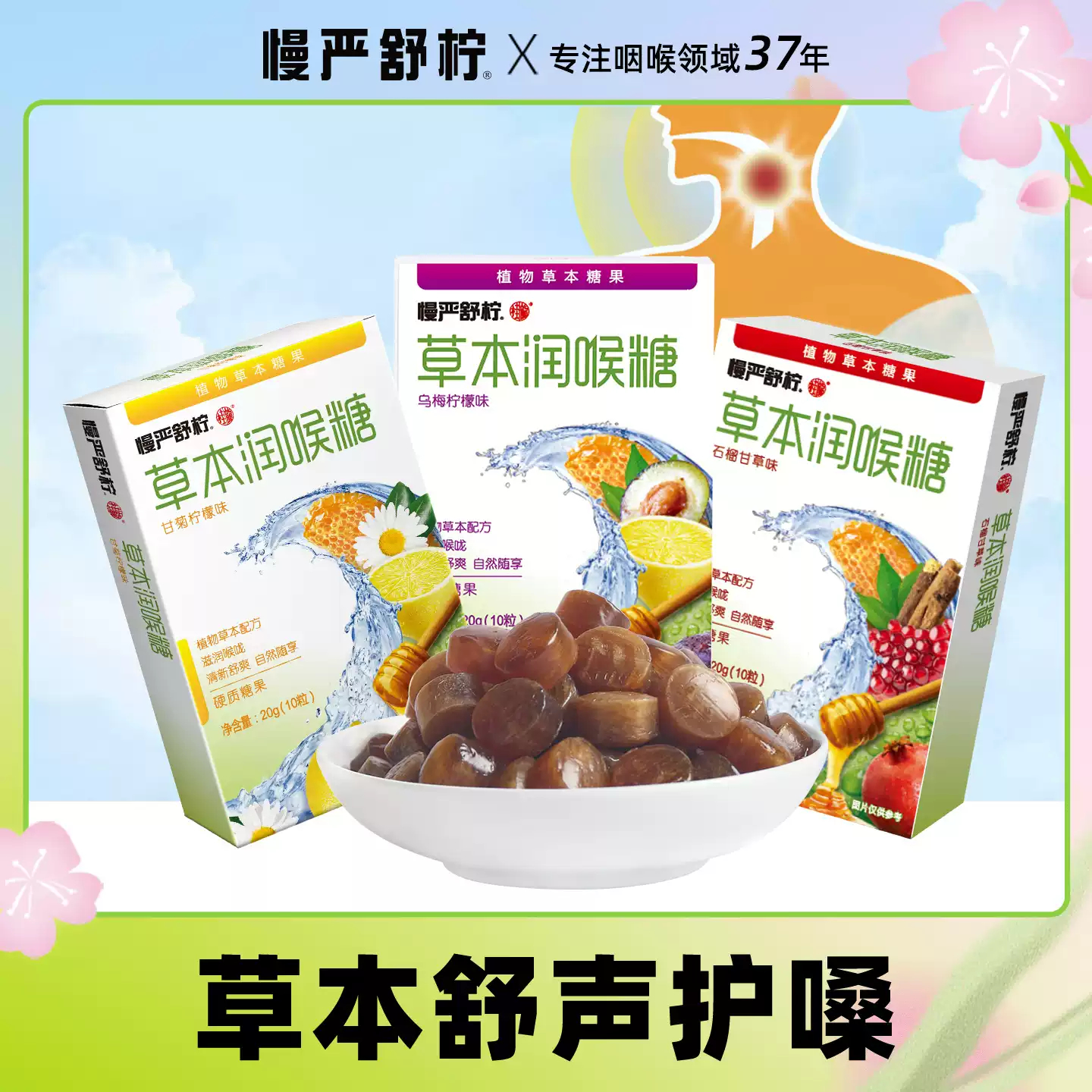 19.72/拍9件 慢严舒柠.草本润喉糖 拍9件发10粒*9盒 口味可选 - 86线报