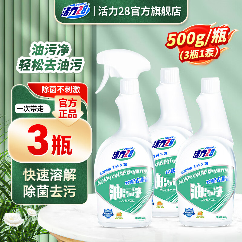 8.90起 活力28.油污净500g*3瓶 包邮 >浏览宝贝大概率砸中4或5元券 - 86线报