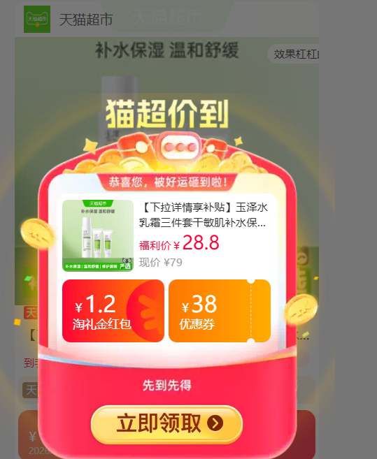 14.85 玉泽.保湿水/特护水80ml+保湿霜15g+调理乳10ml - 86线报
