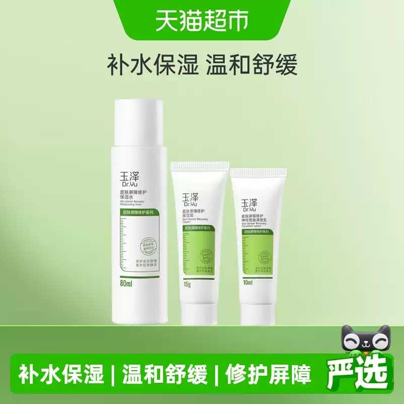 14.85 玉泽.保湿水/特护水80ml+保湿霜15g+调理乳10ml - 86线报