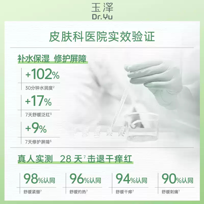 14.85 玉泽.保湿水/特护水80ml+保湿霜15g+调理乳10ml - 86线报