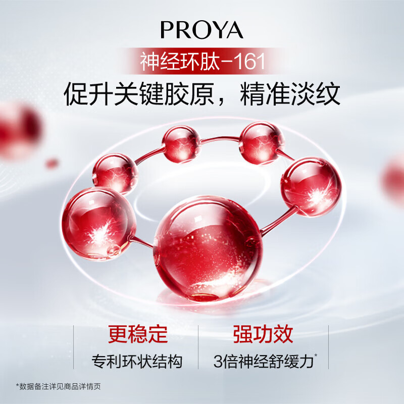 50.00 珀莱雅.红宝石精华3.0 15ml*2支 包邮活动 ​​​ - 86线报