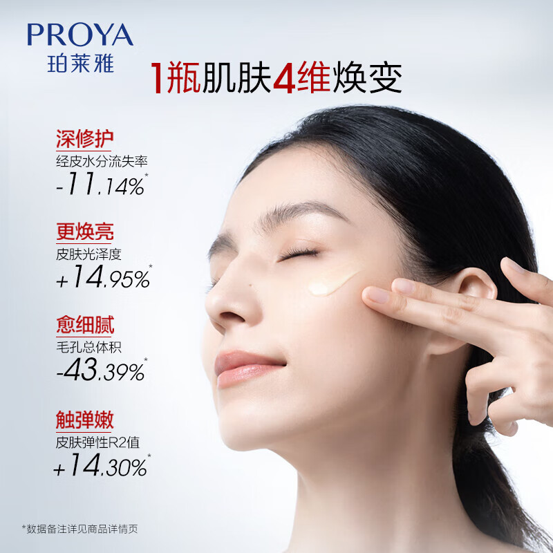 50.00 珀莱雅.红宝石精华3.0 15ml*2支 包邮活动 ​​​ - 86线报