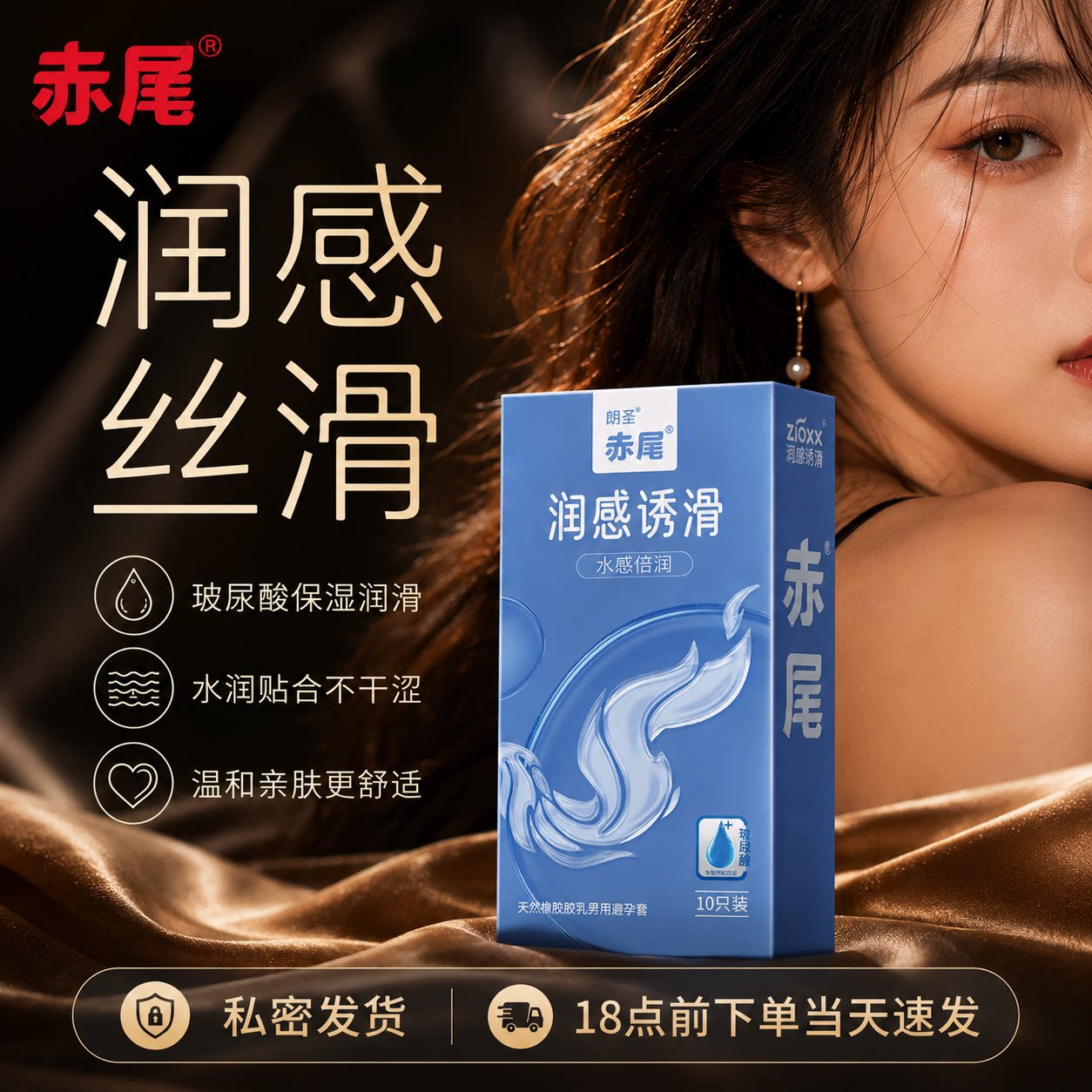 9.70 赤尾.润感诱滑水润超薄避孕套10只 - 线报酷