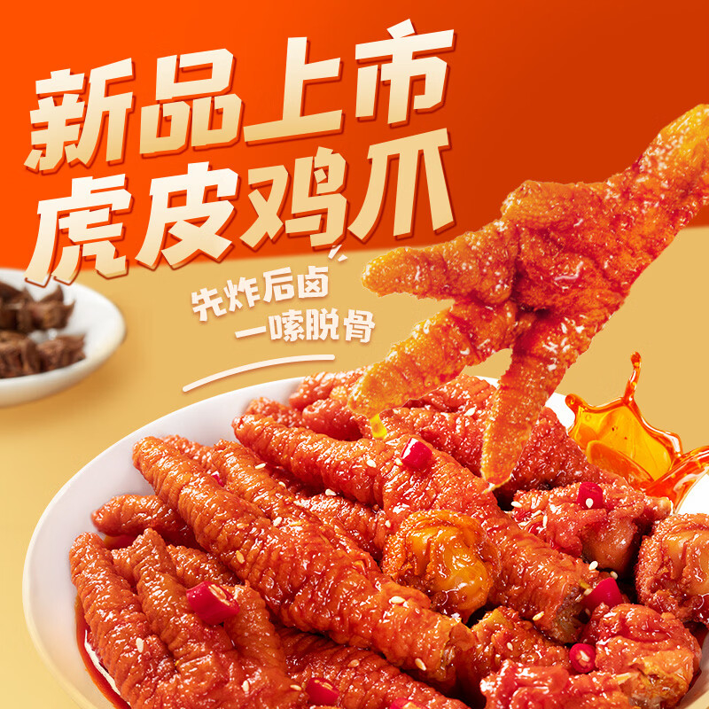 29.90 脱骨侠.虎皮凤爪香辣味500g*1罐+卤香味500g*1罐 - 86线报 29.90 脱骨侠.虎皮凤爪香辣味500g*1罐+卤香味500g*1罐 - 86线报