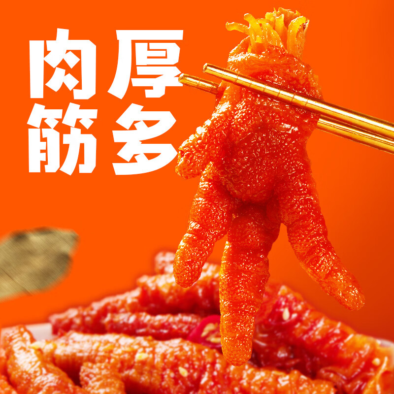 29.90 脱骨侠.虎皮凤爪香辣味500g*1罐+卤香味500g*1罐 - 86线报