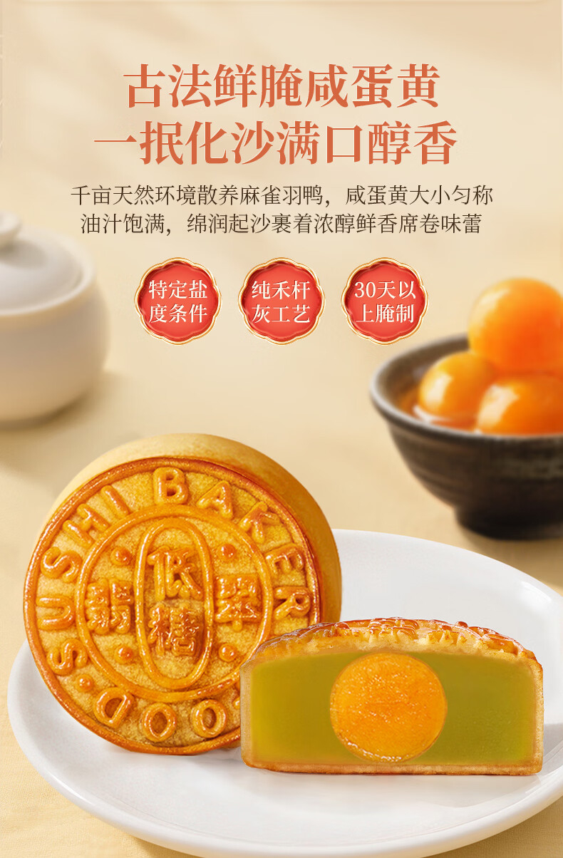 9.80 苏氏荣华月饼.低糖蛋黄金翡翠莲蓉月饼100g 年广东老字号 - 线报酷