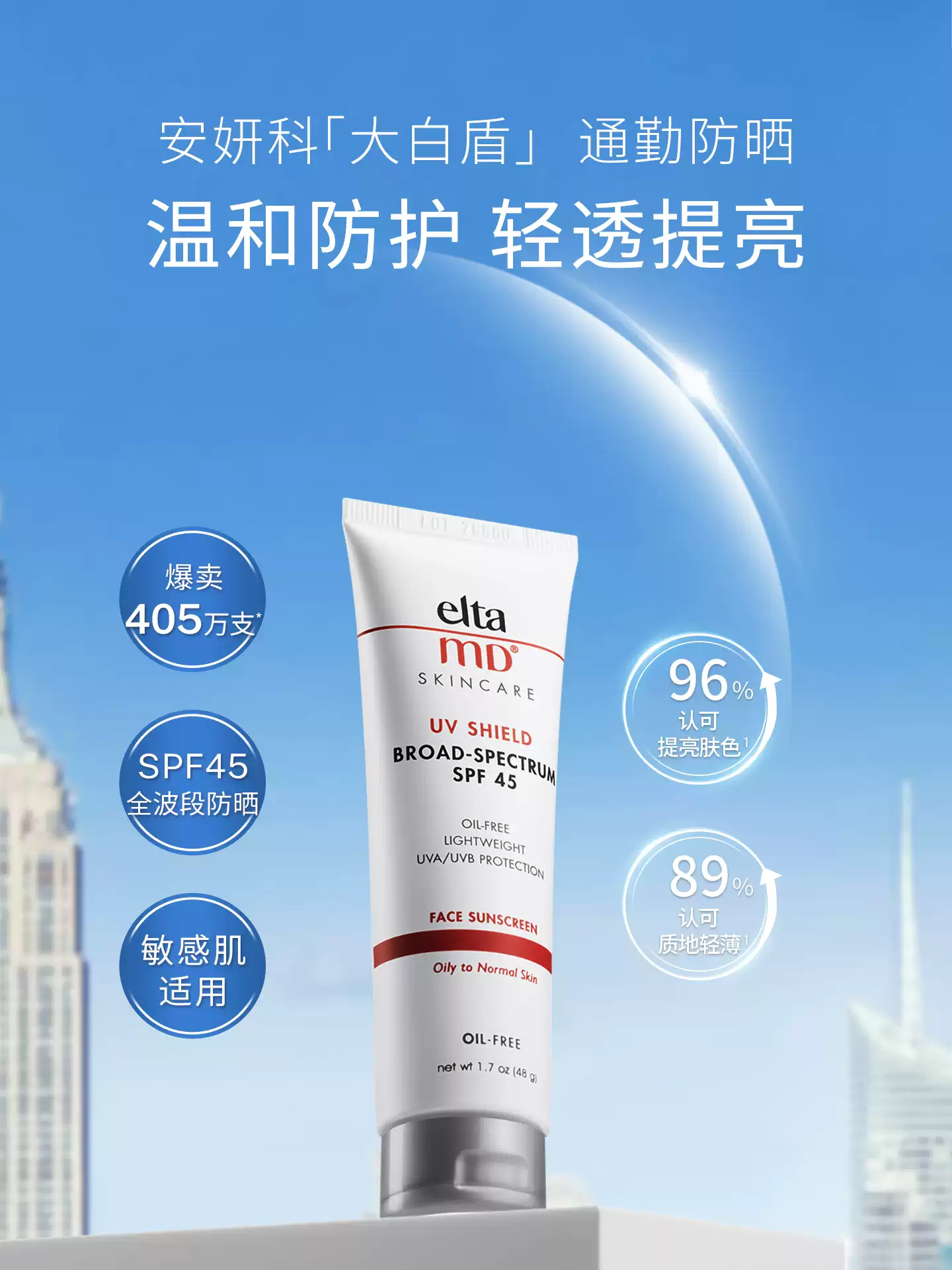 58.60 EltaMD.清透控油防晒霜 买1送1 共到手48g*2支 - 86线报