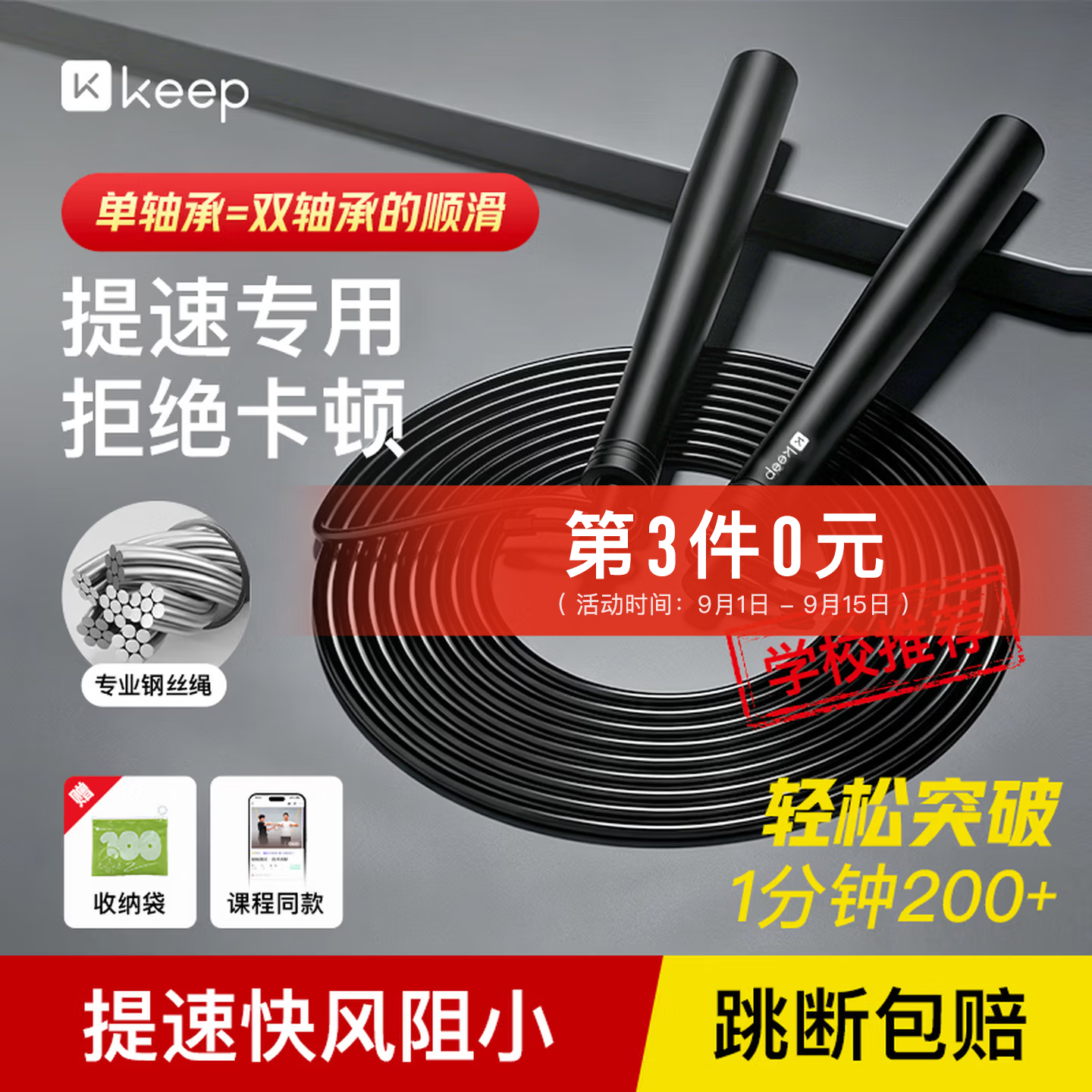 16.13 Keep.小学生双轴承竞速跳绳 适合6 岁的小朋友 包邮 ​​​​ - 86线报