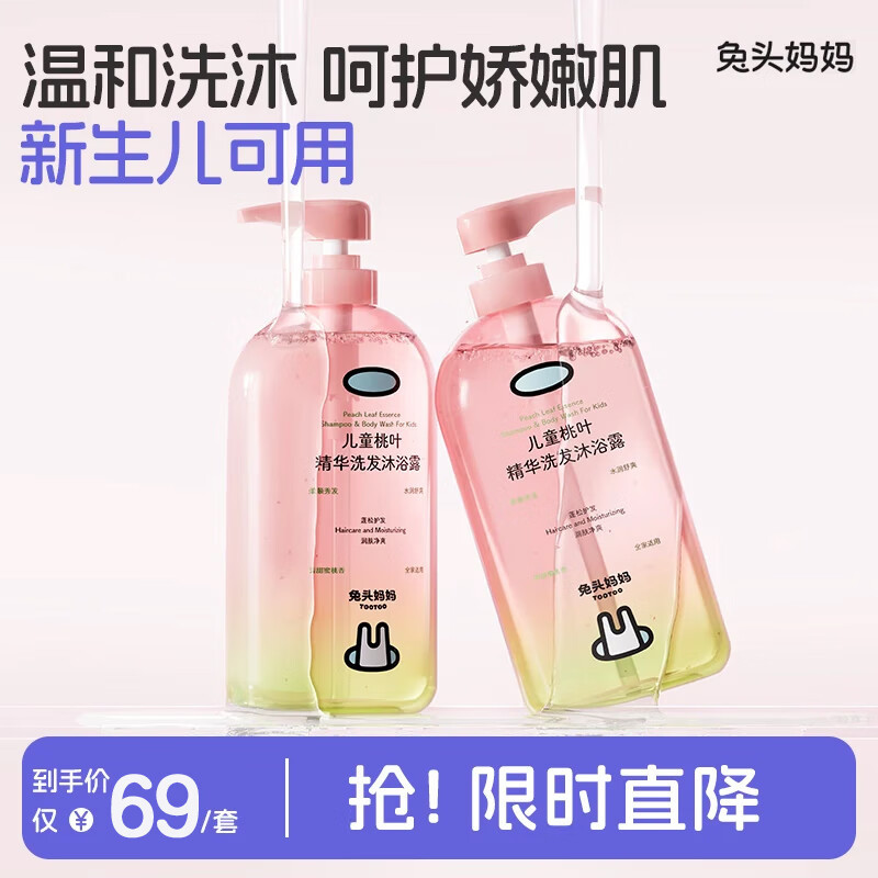 49.90/返10超市卡 兔头妈妈.儿童桃叶精华洗发沐浴露500g*2瓶 - 86线报 49.90/返10超市卡 兔头妈妈.儿童桃叶精华洗发沐浴露500g*2瓶 - 86线报