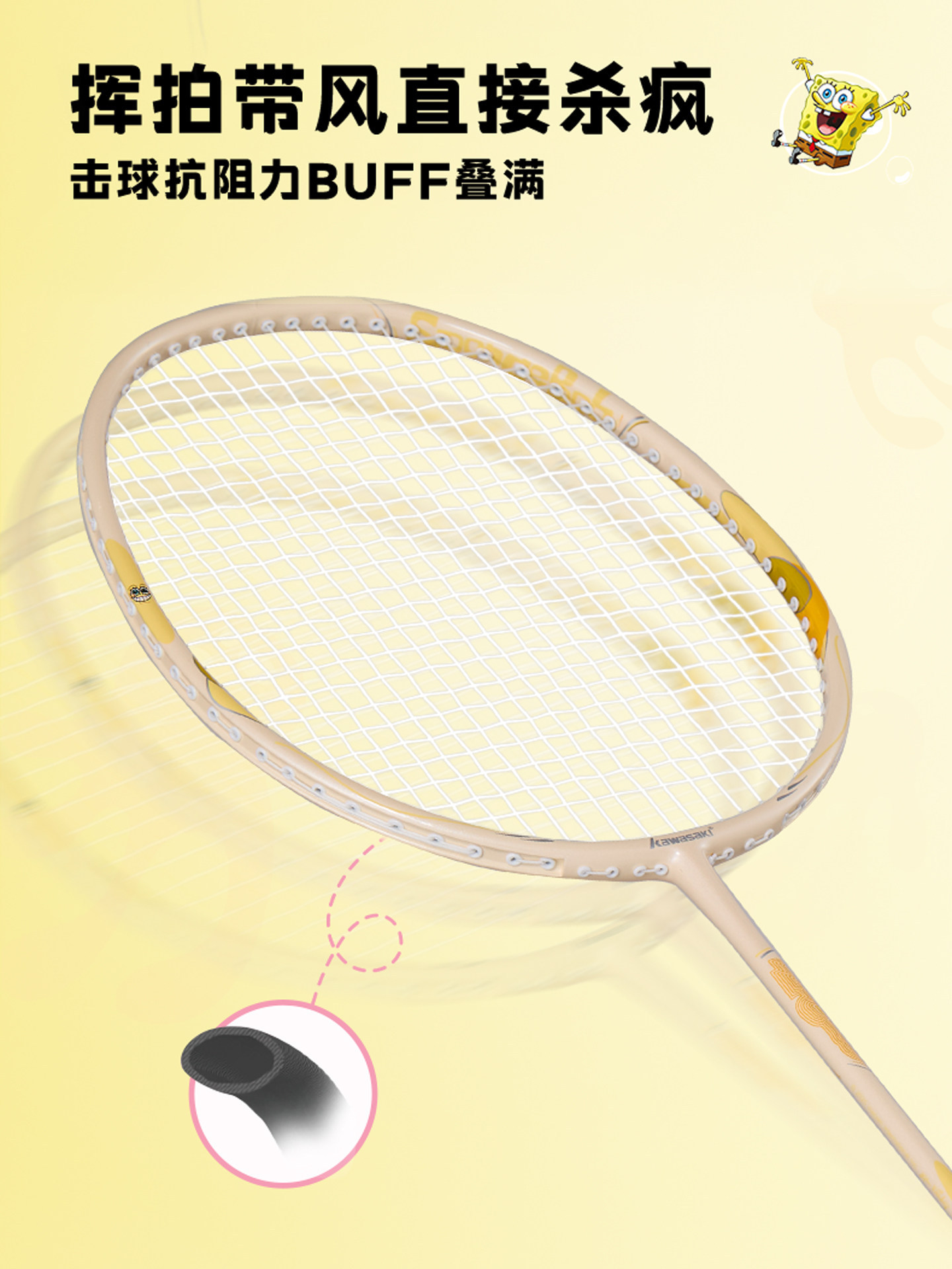 川崎海绵宝宝系列超轻碳素羽毛球拍单拍送耐打球*3+手胶*1+拍袋*1 40.91元 - 折送网