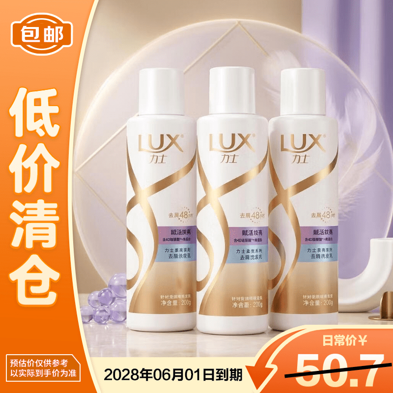 20.90 力士.赋活炫高柔亮去屑洗发水200g*3瓶 包邮活动 ​​​​ - 86线报