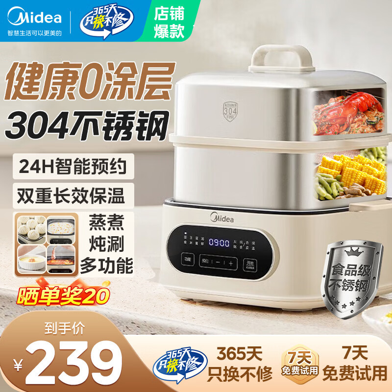 美的304不锈钢蒸笼电蒸锅9.3L 167.42元 - 线报酷