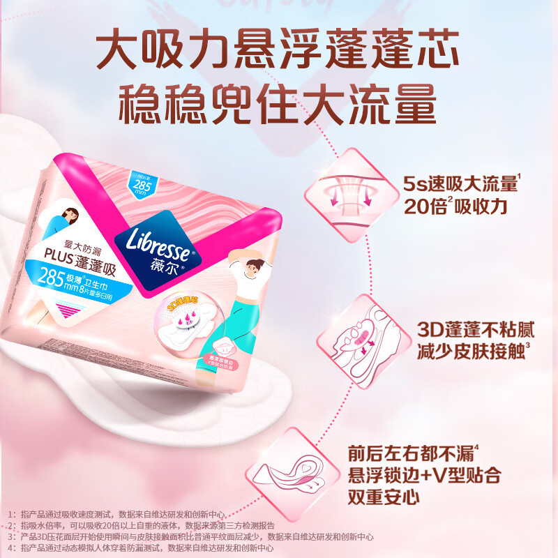 薇尔蓬蓬吸卫生巾日夜组合装74片 26.85元 - 86线报 薇尔蓬蓬吸卫生巾日夜组合装74片 26.85元 - 86线报
