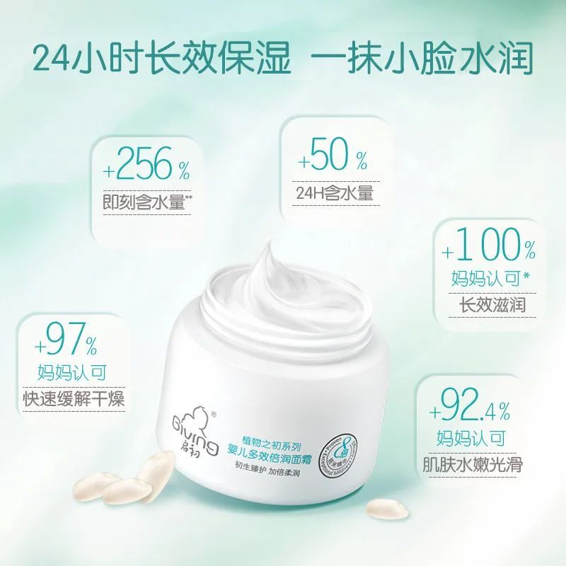 启初水润/倍润面霜80g+20g*2支 36.80元 - 线报酷
