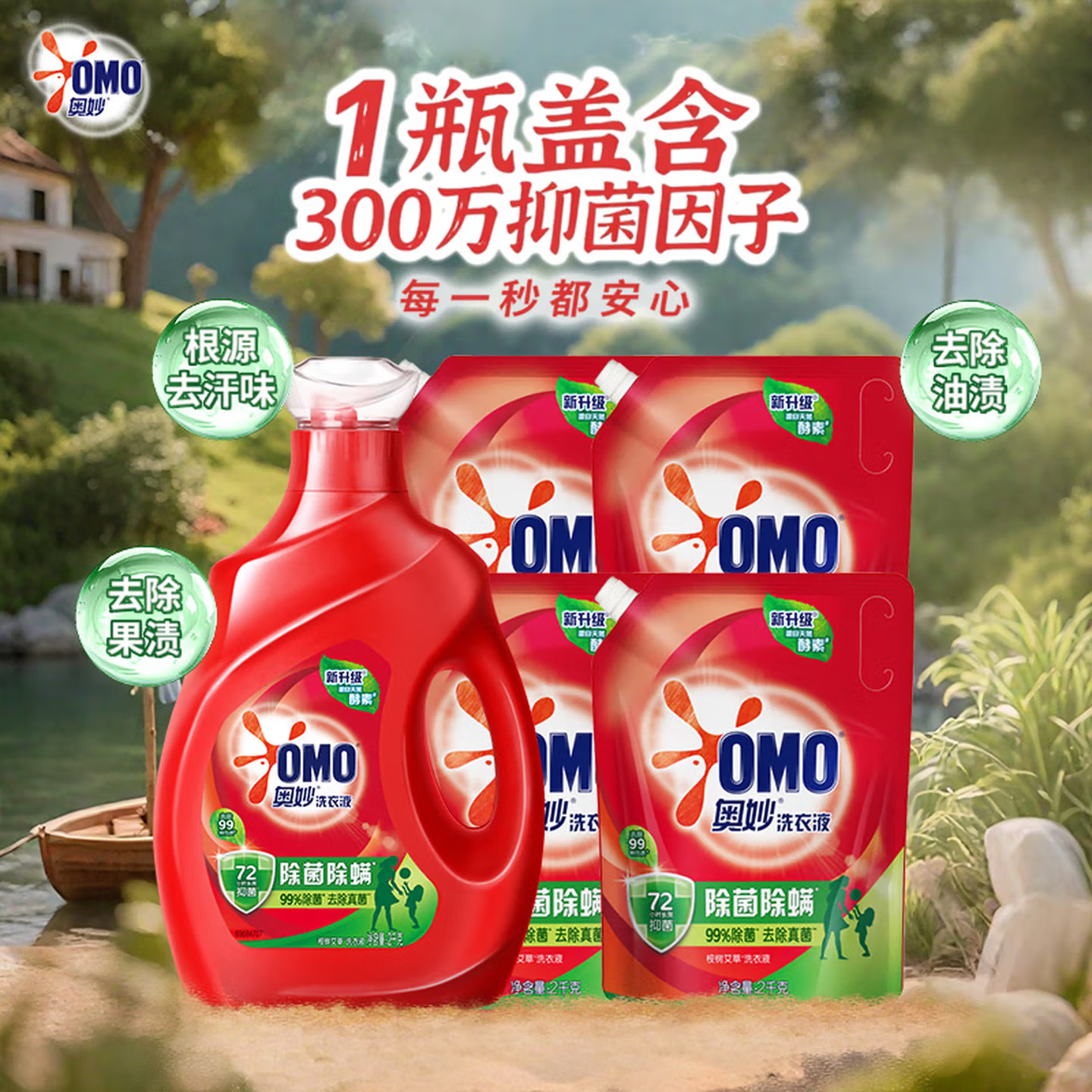 奥妙除菌除螨酵素洗衣液20斤 60.9元 - 清风线报