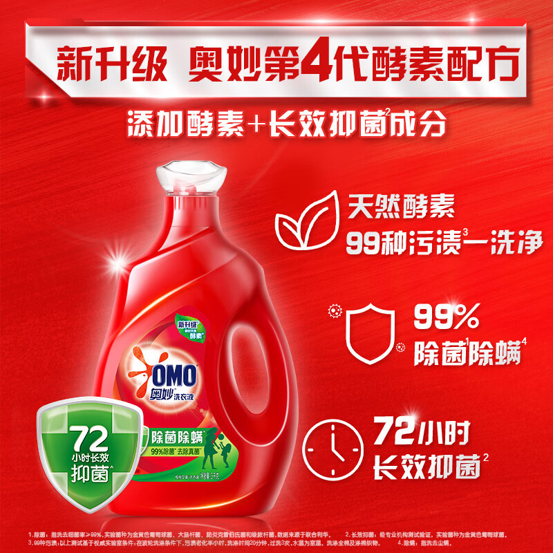 奥妙除菌除螨酵素洗衣液20斤 60.9元 - 清风线报