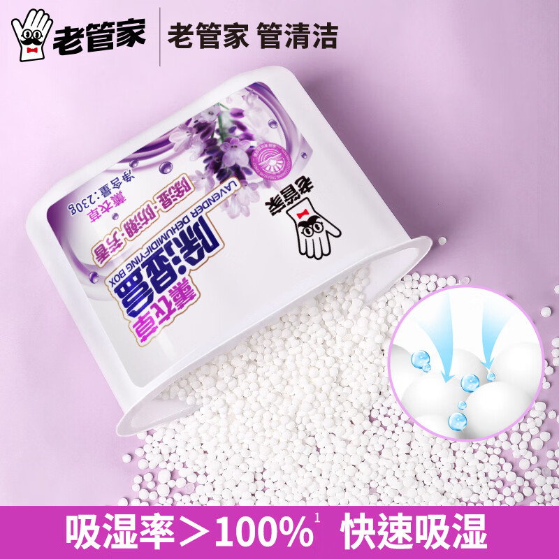 4.03 老管家.薰衣草除湿盒230g*3盒 折1.34元/盒 - 86线报