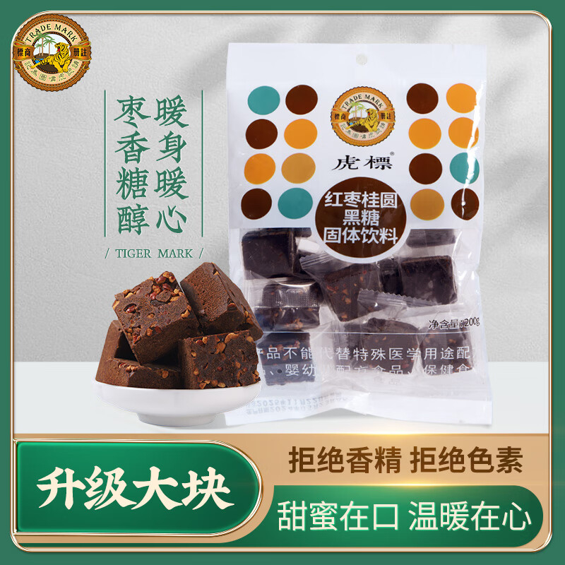 14.80/拍2件 虎标.红枣桂圆黑糖块 拍2件发200g*2袋 有独立包装 - 86线报