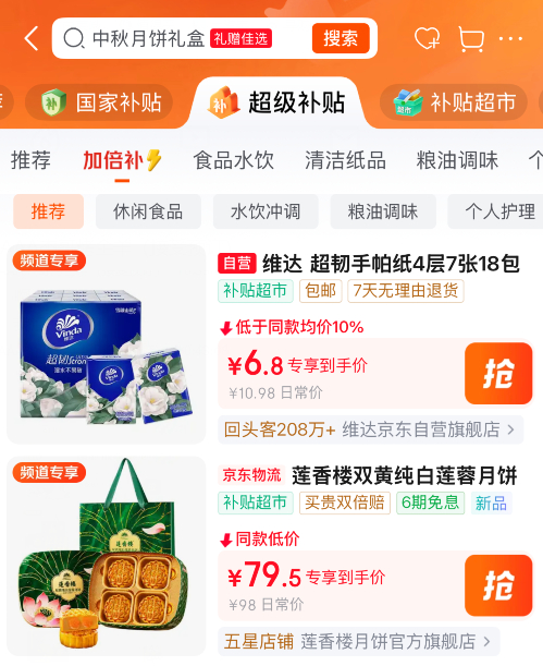 79.50 莲香楼.双蛋黄白莲蓉月饼720g 共4枚 - 86线报